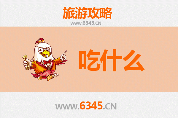 中山板芙镇美食必吃清单